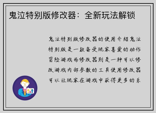 鬼泣特别版修改器：全新玩法解锁